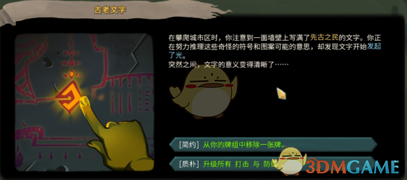 《杀戮尖塔》高低进阶全事件分析