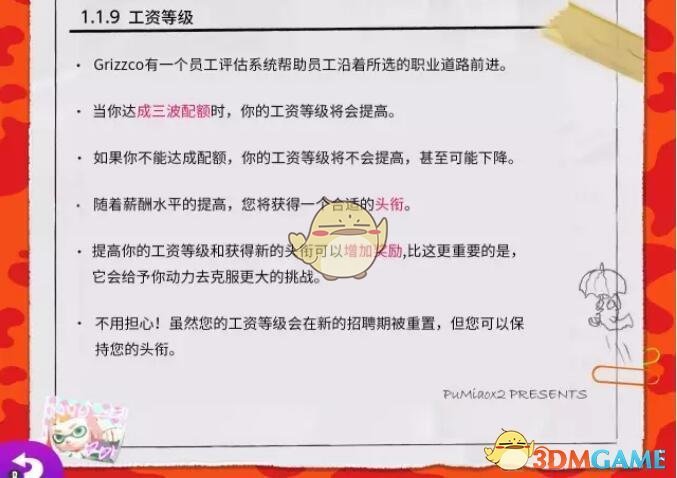 《喷射战士2》鲑鱼商会员工手册