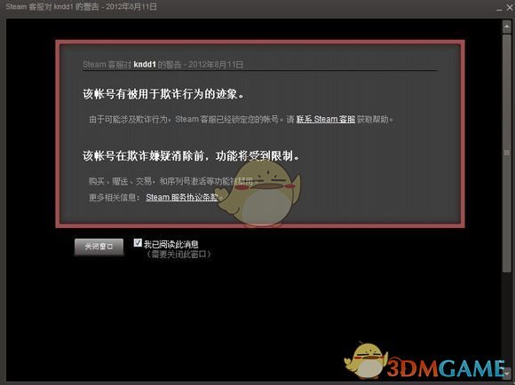 steam红信怎么解除