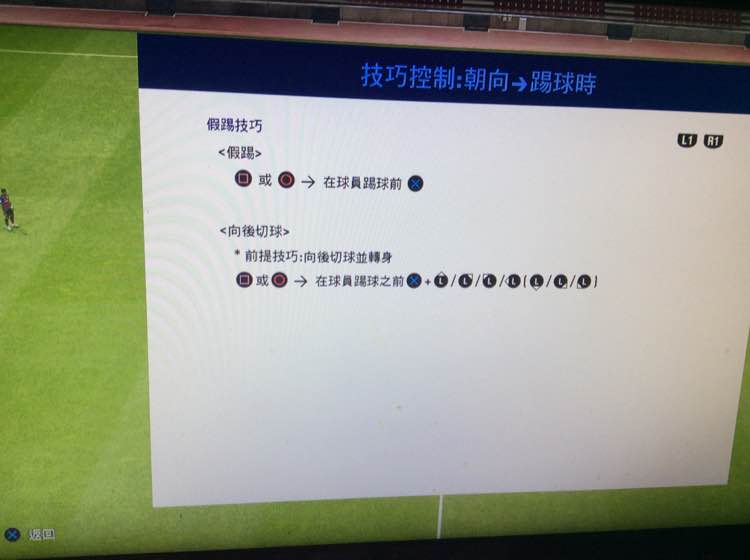 《实况足球2019》向后切球转身怎么操作 向后切球转身操作方法一览