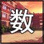 《高考恋爱一百天》全分数成就完成方式介绍