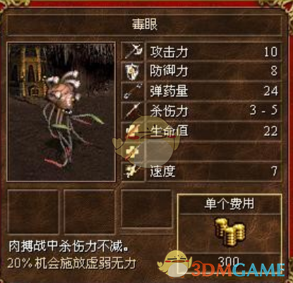 《魔法门之英雄无敌3：死亡阴影》十大被高估的兵种一览