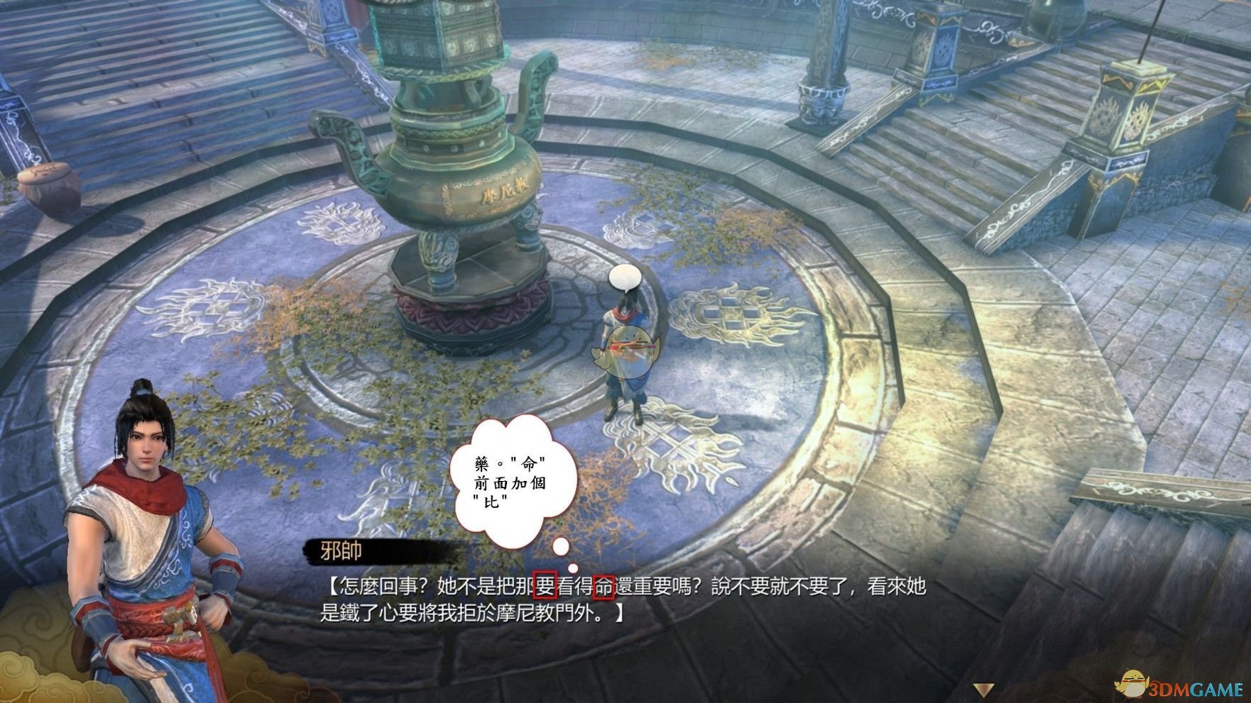 《天命奇御》游戏内语法错误与错别字一览