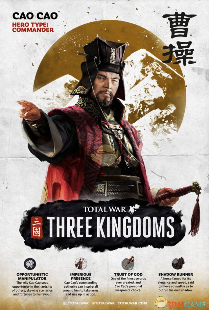 《全面战争：三国》曹操技能猜想与分析