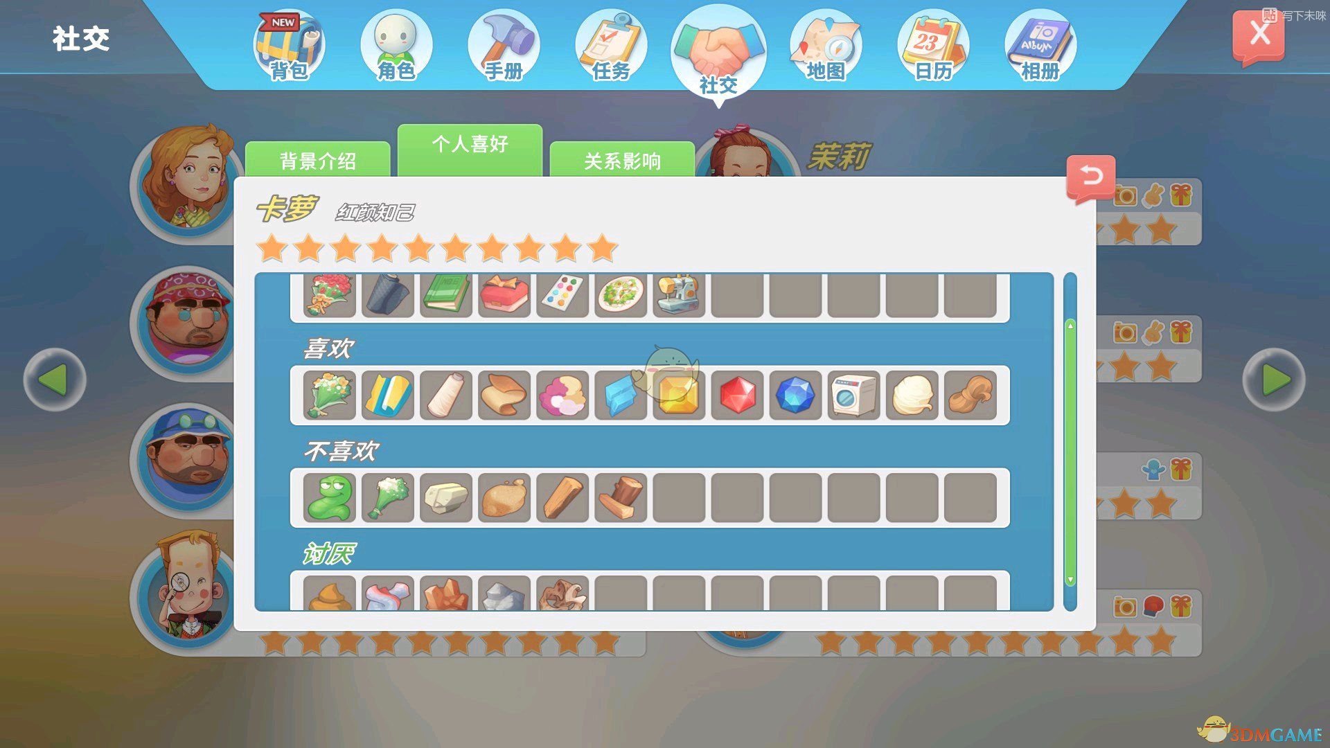 《波西亚时光》各人物好感物品一览