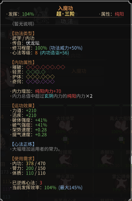 《太吾绘卷》功法与正逆练介绍