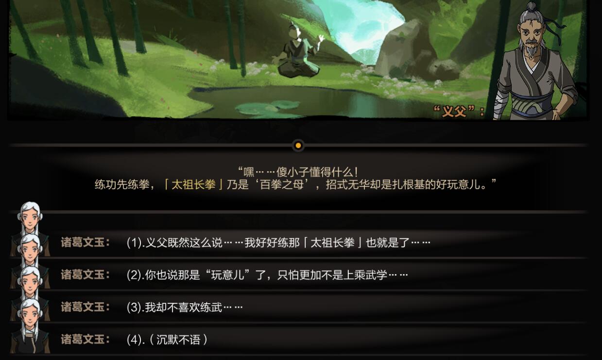 《太吾绘卷》义父对话各选项奖励一览