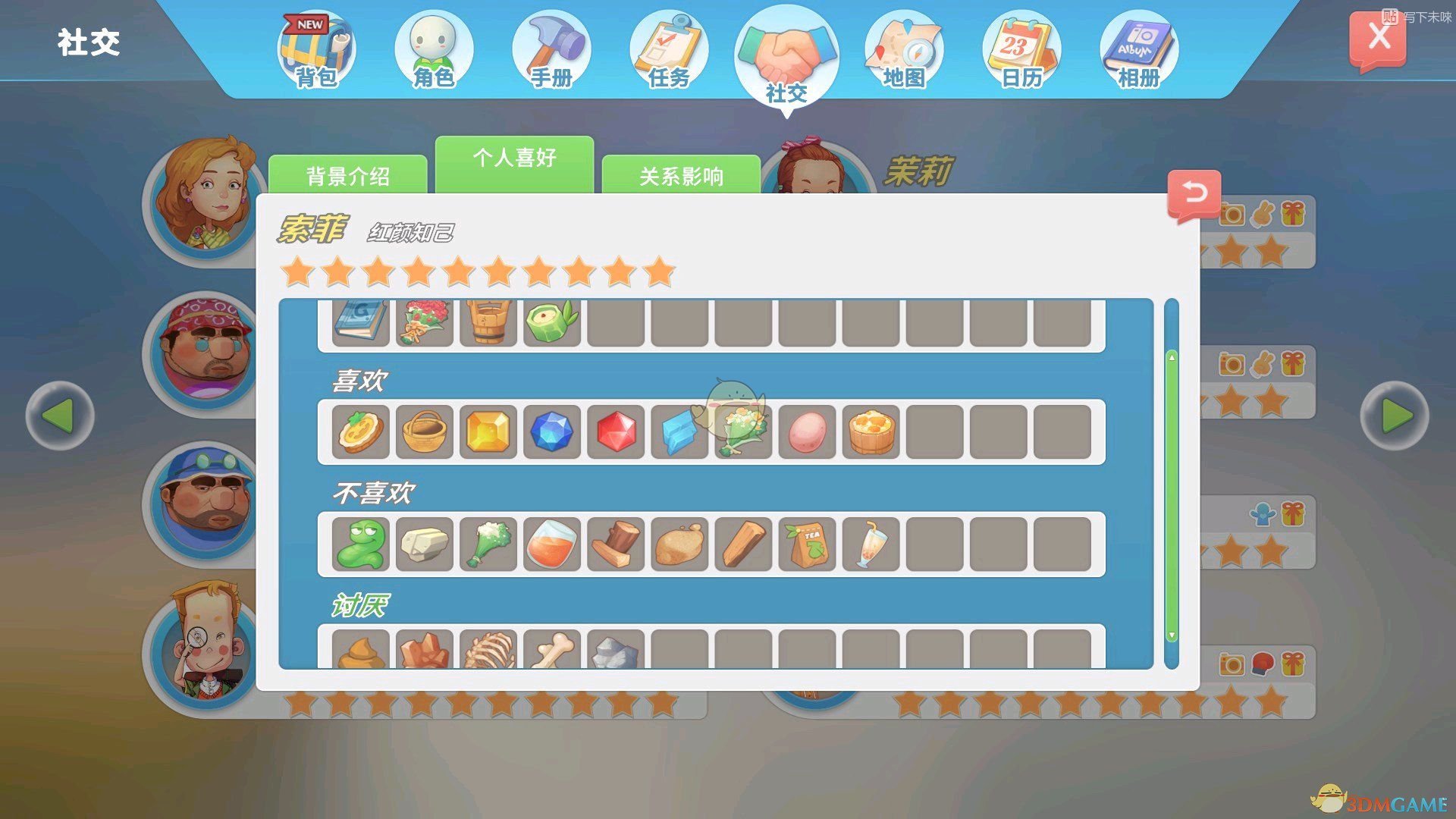 《波西亚时光》各人物好感物品一览