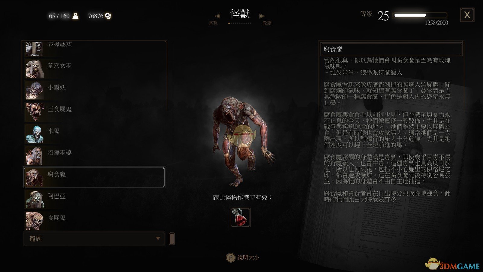 《巫师3》最恶心的怪物盘点 哪些怪物最恶心