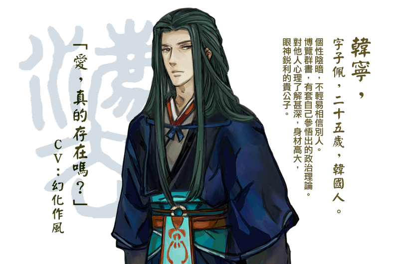 《东周列萌志》全人物介绍