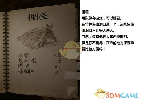 《绿色地狱》住所选哪好 不担心野人的住所推荐