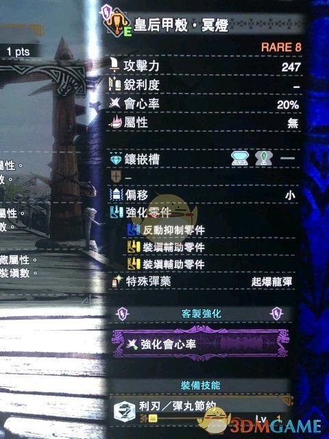 《怪物猎人：世界》讨伐绚辉龙轻弩配装心得