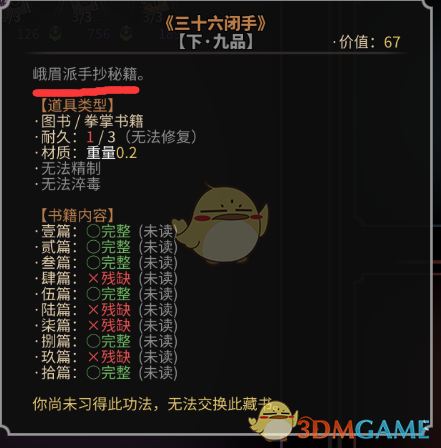 《太吾绘卷》什么是功法正练、逆练 逆练有什么坏处