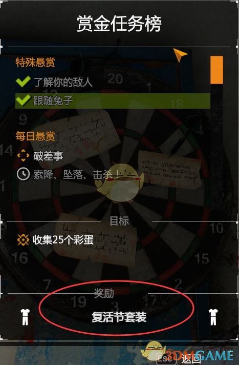 《消逝的光芒》复活节彩蛋活动攻略