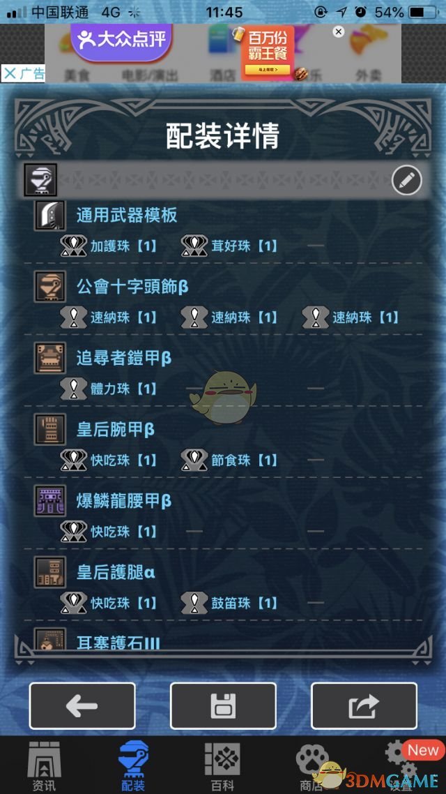 《怪物猎人：世界》历战王钢龙辅助笛子配装攻略