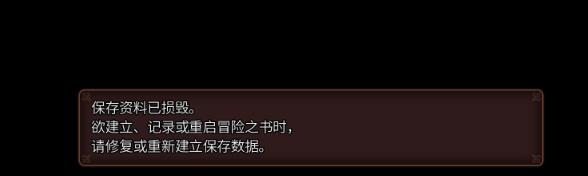 《勇者斗恶龙11》保存资料损毁解决方法
