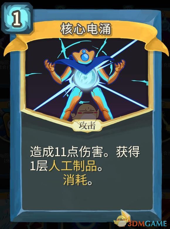 《杀戮尖塔》机器人金色卡牌使用攻略指南