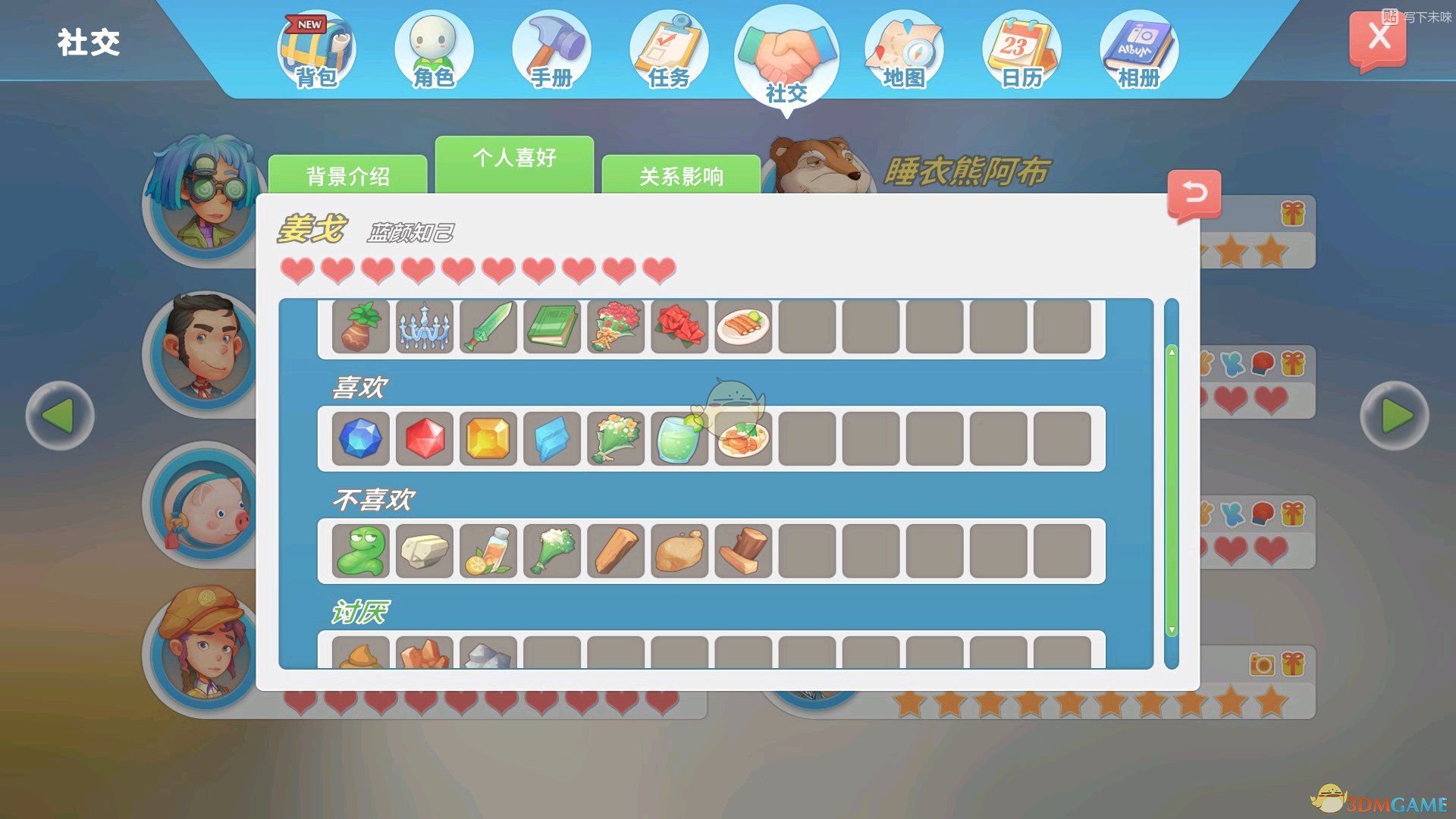 《波西亚时光》各人物好感物品一览