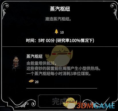 《冰汽时代》科技树解析攻略