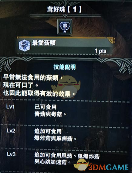 《怪物猎人：世界》蘑菇食用效果一览