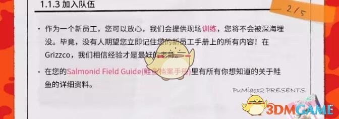 《喷射战士2》鲑鱼商会员工手册