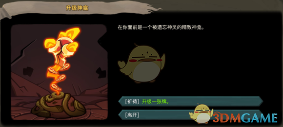 《杀戮尖塔》高低进阶全事件分析