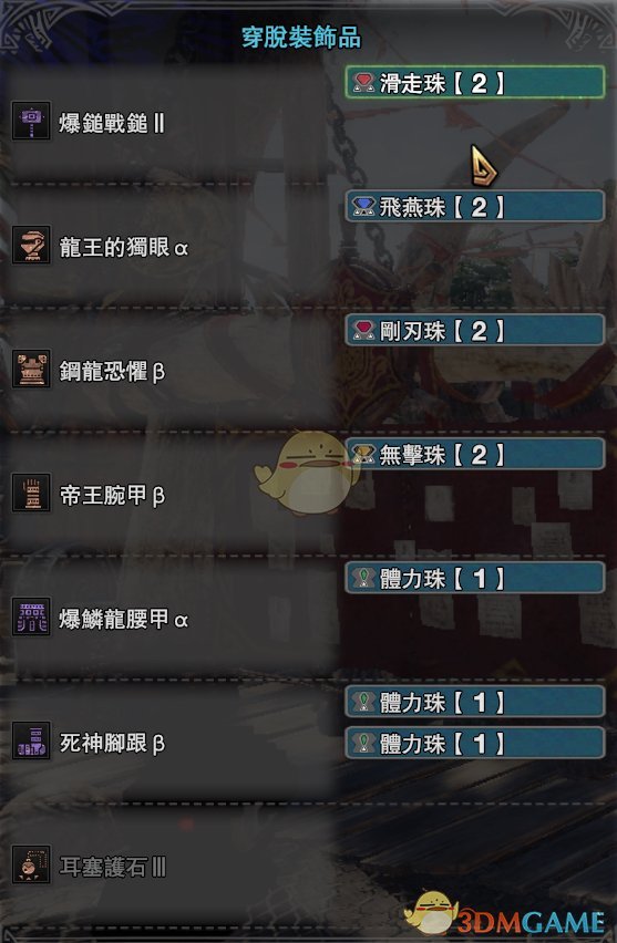 《怪物猎人：世界》防御流配装攻略
