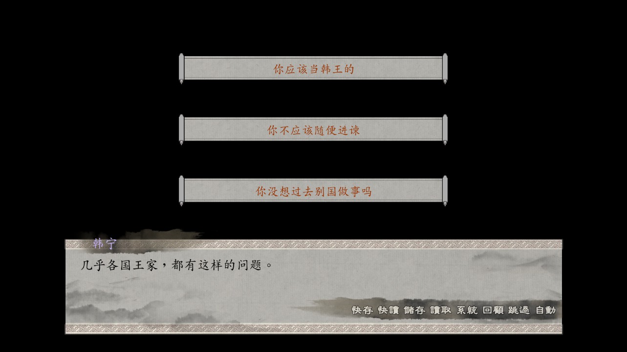 《东周列萌志》韩宁线流程攻略