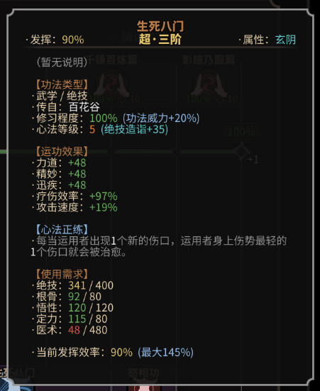 《太吾绘卷》功法与正逆练介绍