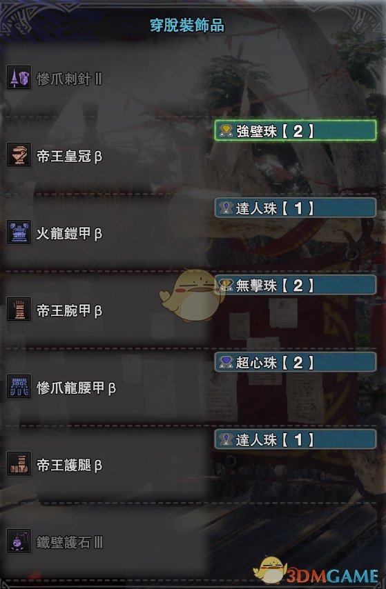 《怪物猎人：世界》防御流配装攻略