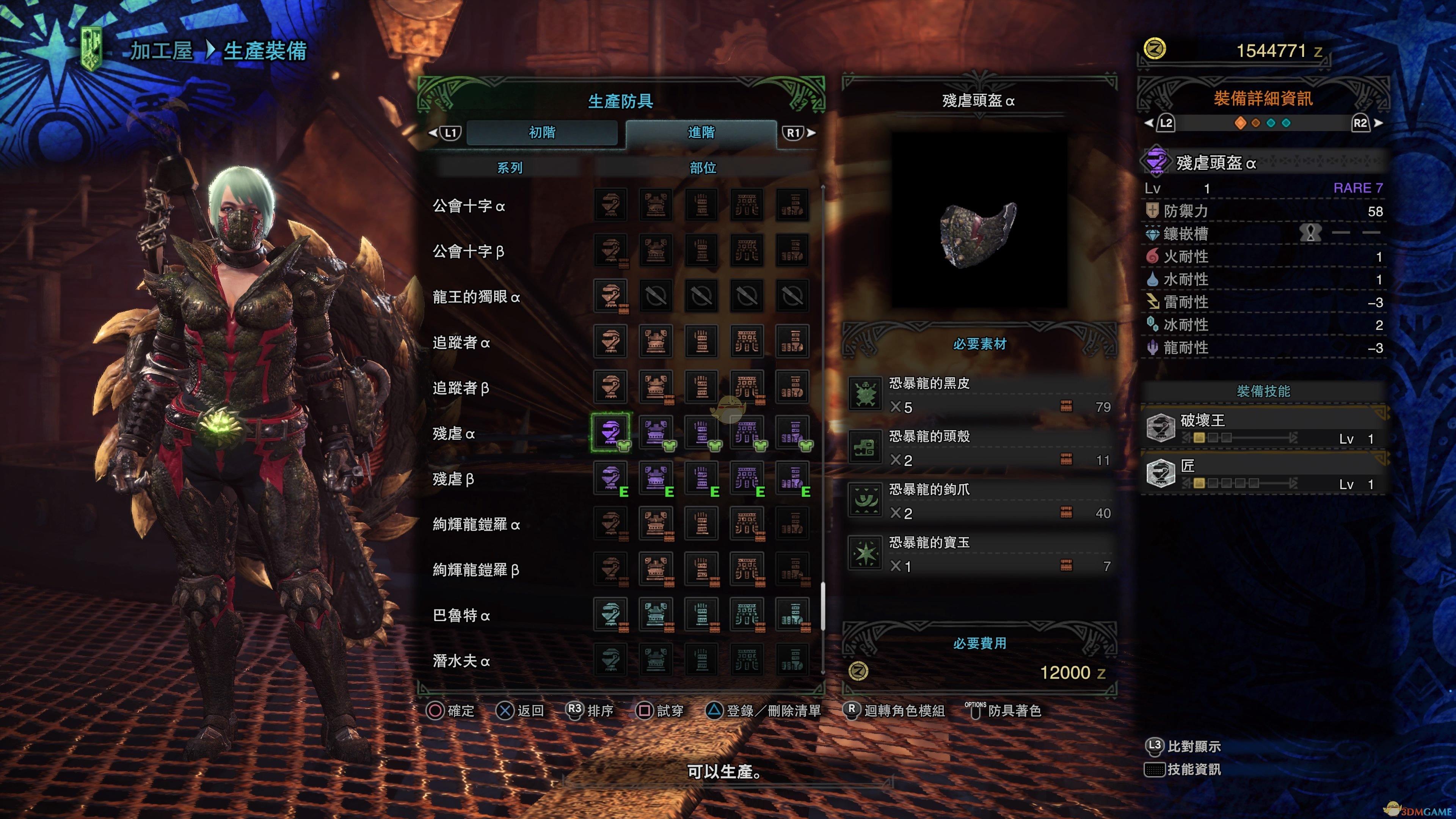 《怪物猎人：世界》恐暴龙装备制作详情一览