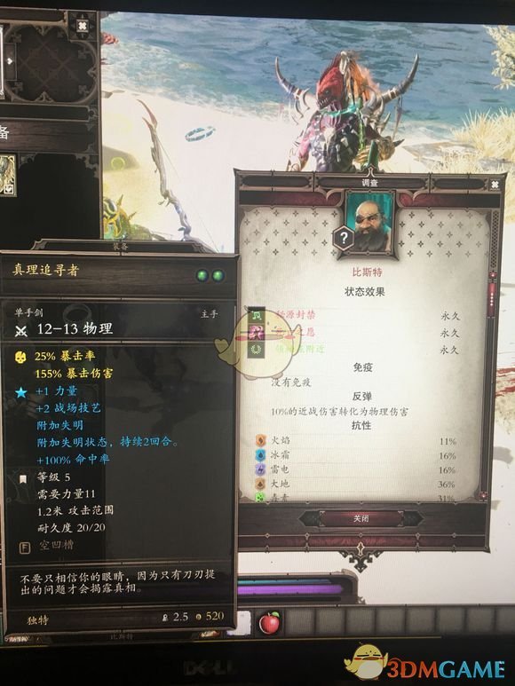 《神界：原罪2》如何消除独有装备的永久buff 清除独有装备buff心得