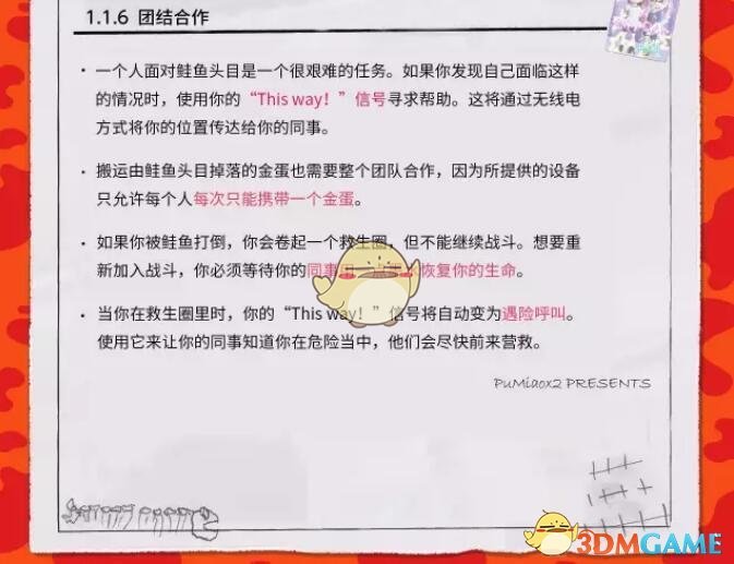 《喷射战士2》鲑鱼商会员工手册