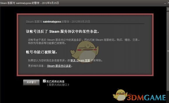 steam红信怎么解除