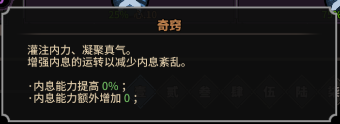 《太吾绘卷》运功系统详细解读