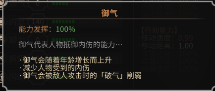 《太吾绘卷》人物基本属性说明