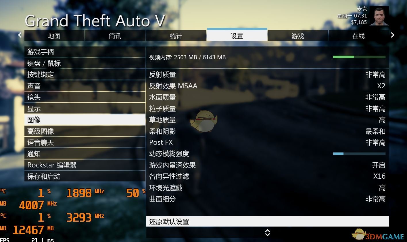 《侠盗猎车5》1060显卡最佳设置方法 1060显卡怎么设置效果最好
