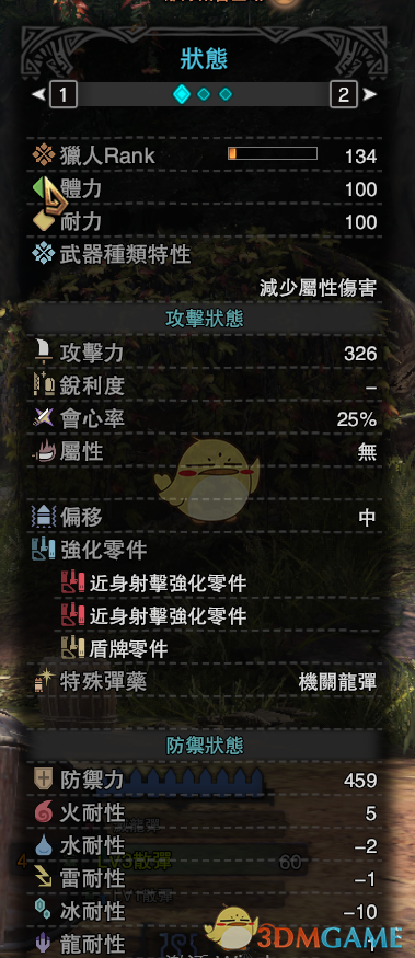 《怪物猎人：世界》PC散弹重弩攻略心得