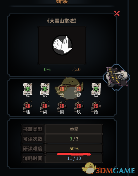 《太吾绘卷》技能造诣详解 造诣有什么用