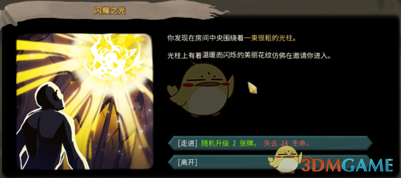 《杀戮尖塔》高低进阶全事件分析