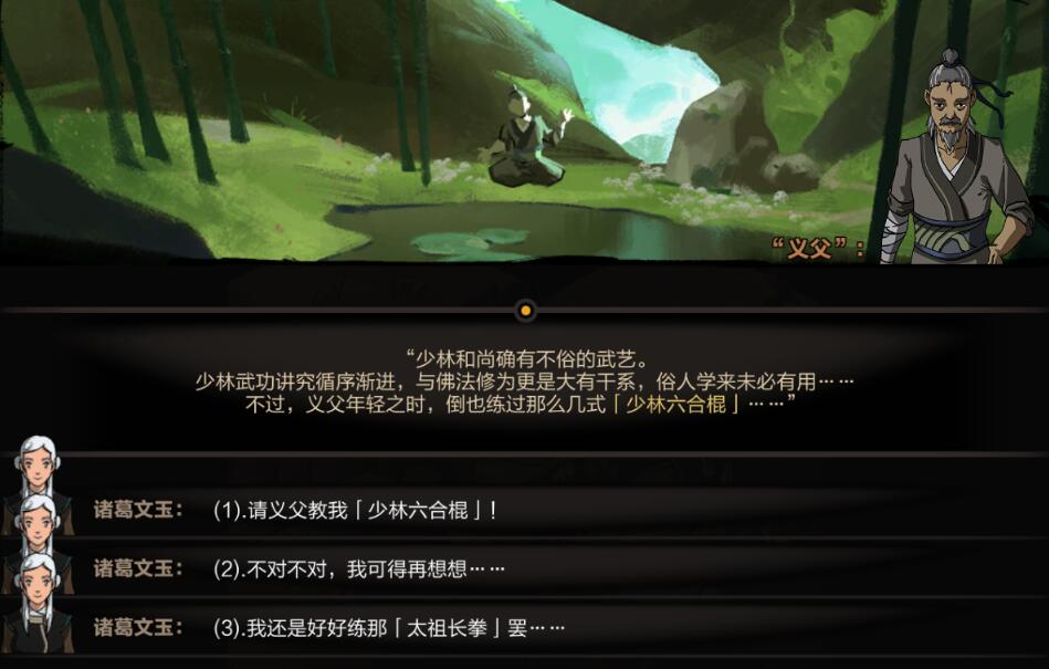 《太吾绘卷》义父对话各选项奖励一览