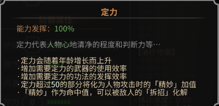 《太吾绘卷》人物基本属性说明
