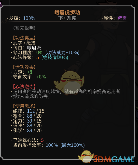 《太吾绘卷》什么是功法正练、逆练 逆练有什么坏处