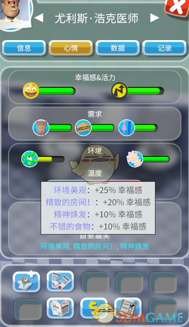 《双点医院》全科办公室内部摆放心得
