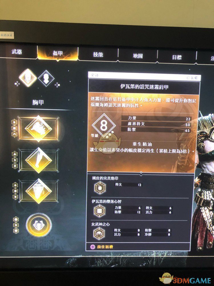 《战神4》实用配装一览 哪些装备搭配比较好