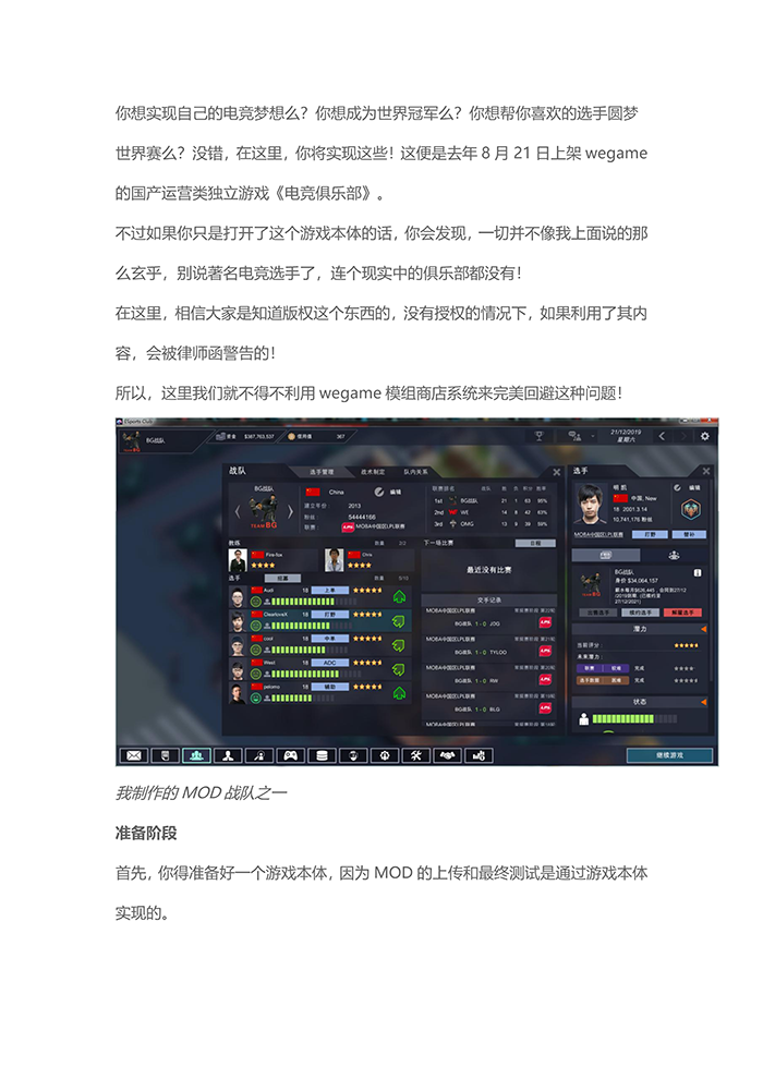 《电竞俱乐部》MOD制作教程