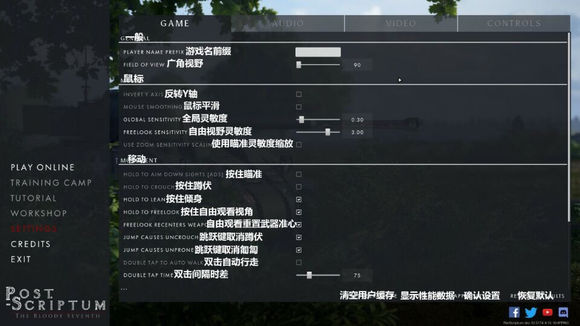 《战争附言》界面中文翻译 菜单全界面翻译汇总