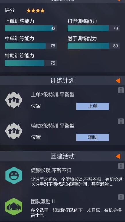 《电竞俱乐部》教练功能介绍