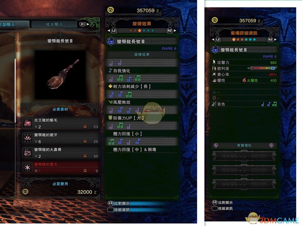 《怪物猎人：世界》蛮颚龙长号III配装指南 蛮颚笛配装一览