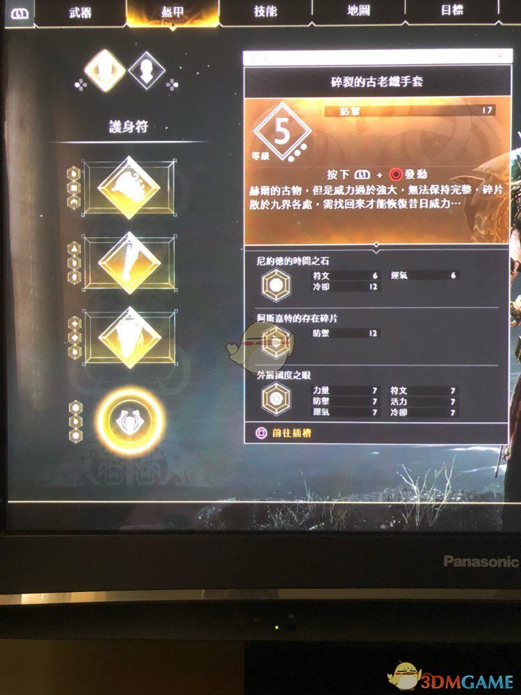 《战神4》实用配装一览 哪些装备搭配比较好